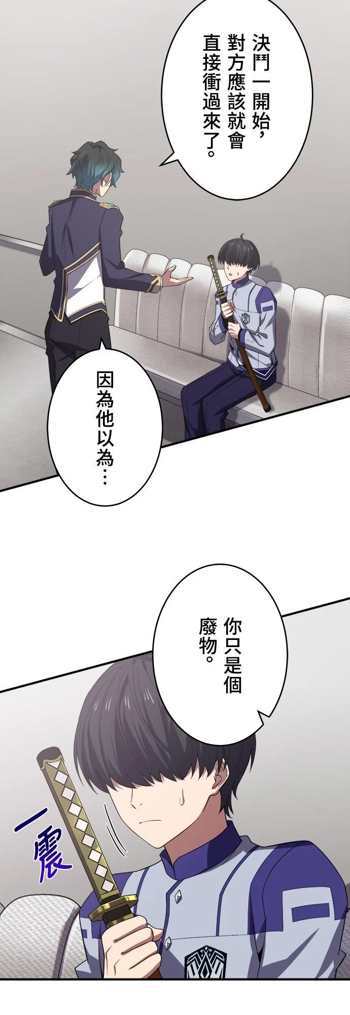 时空魔导师：从零开始 第38话 第31页