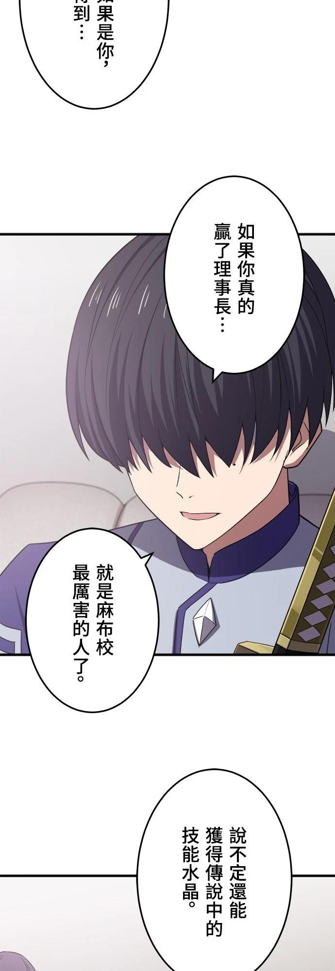 时空魔导师：从零开始 第38话 第7页