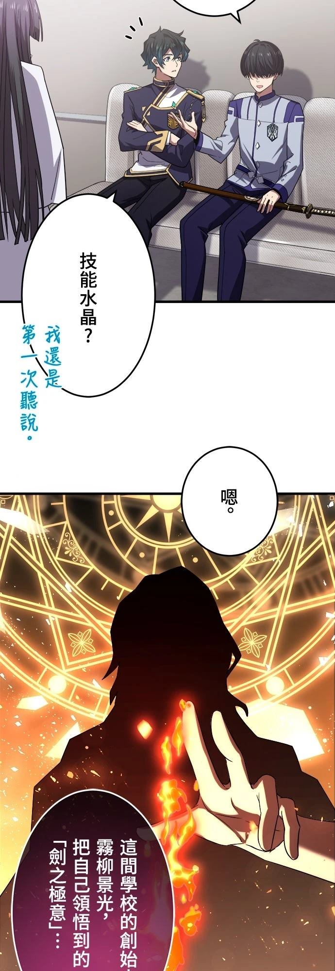 时空魔导师：从零开始 第38话 第8页