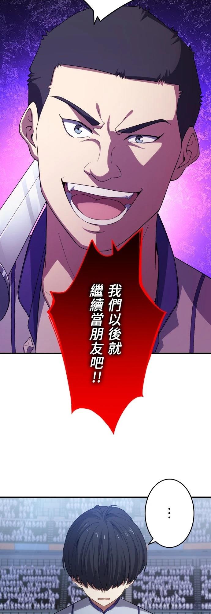 时空魔导师：从零开始 第39话 第3页