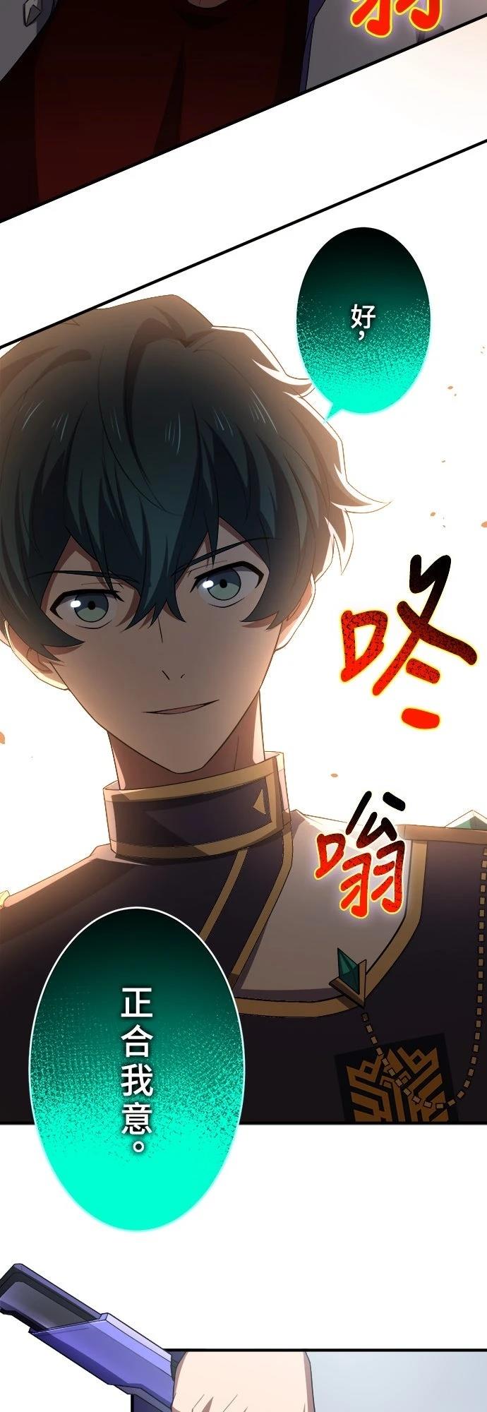 时空魔导师：从零开始 第39话 第38页