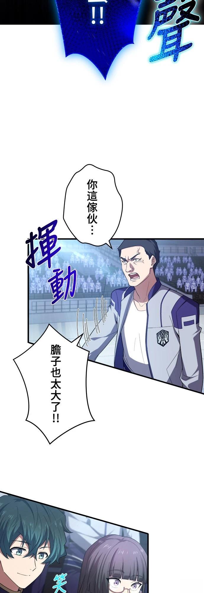 时空魔导师：从零开始 第39话 第7页