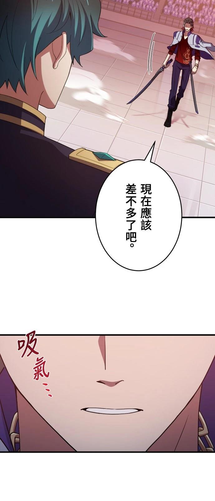 时空魔导师：从零开始 第40话 第13页
