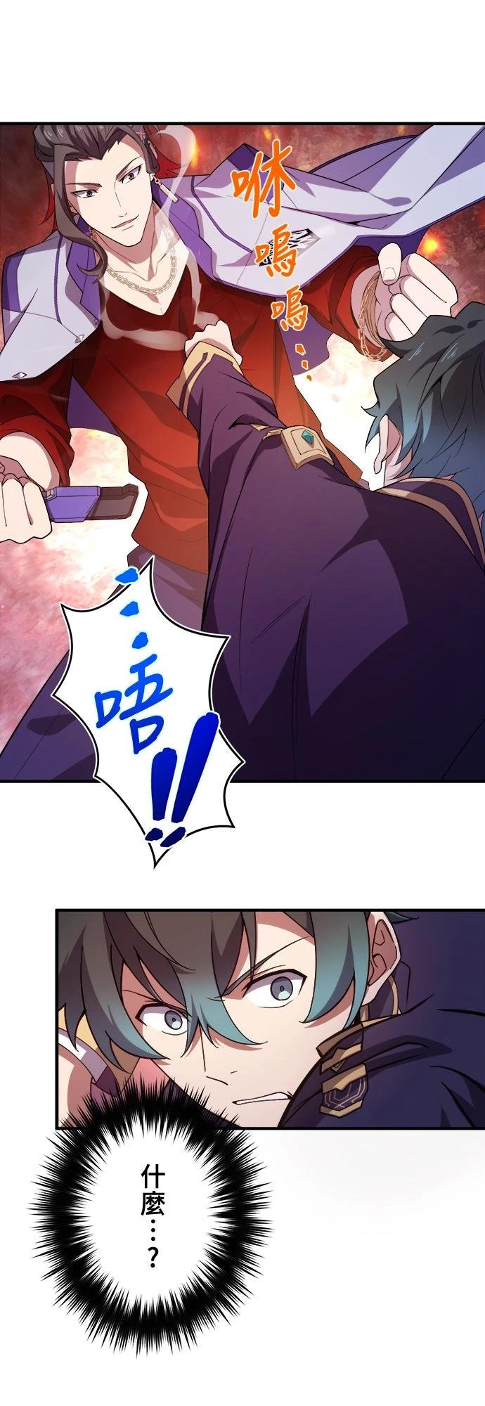 时空魔导师：从零开始 第40话 第25页