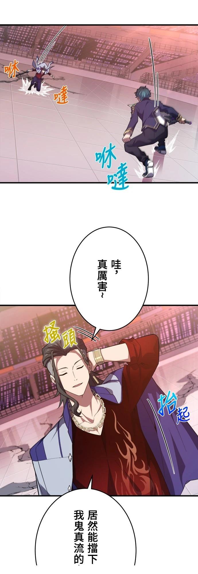 时空魔导师：从零开始 第40话 第26页