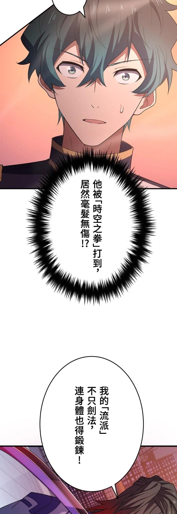 时空魔导师：从零开始 第40话 第28页
