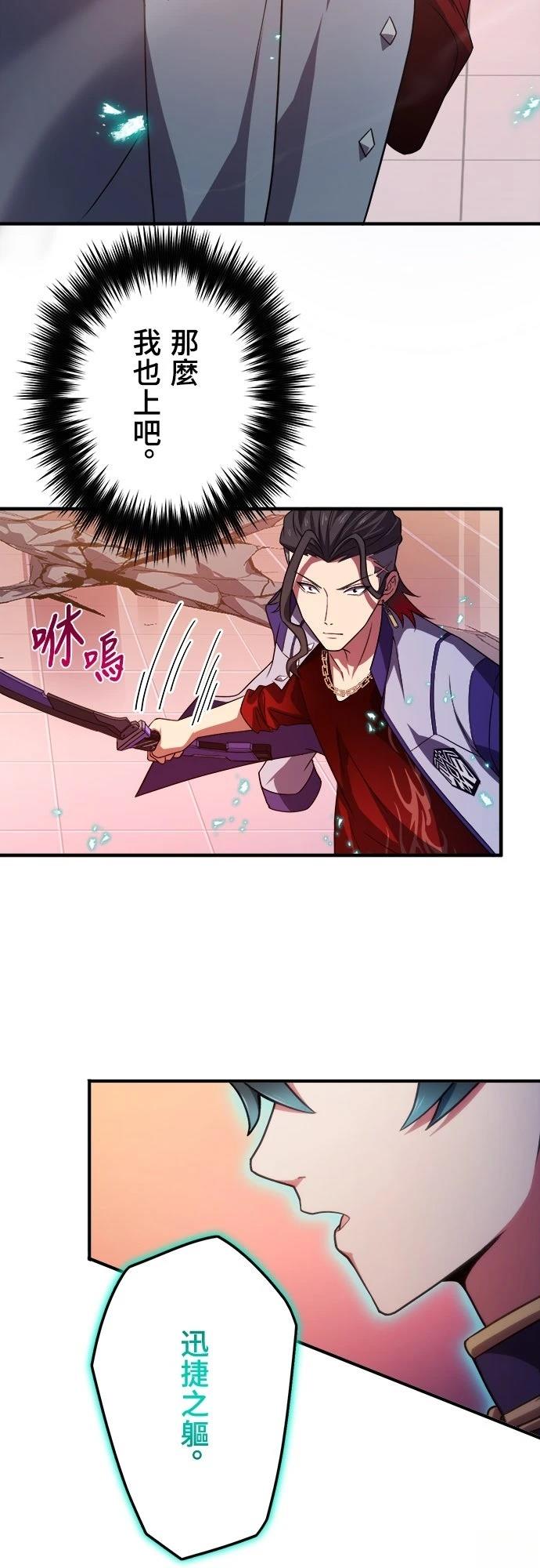 时空魔导师：从零开始 第40话 第33页