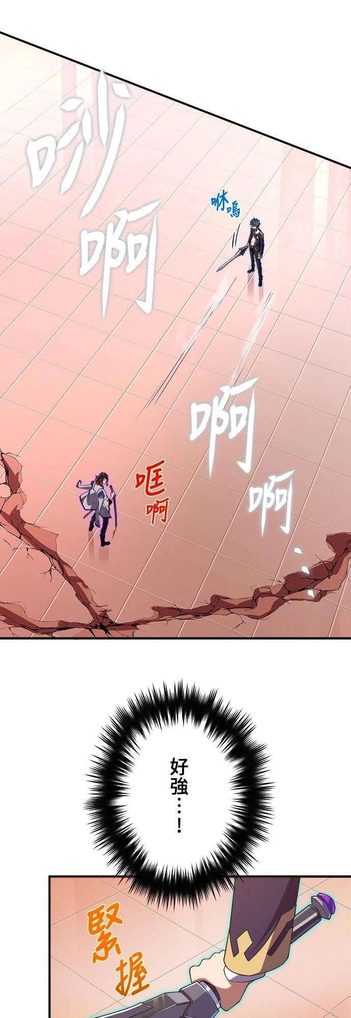 时空魔导师：从零开始 第40话 第43页