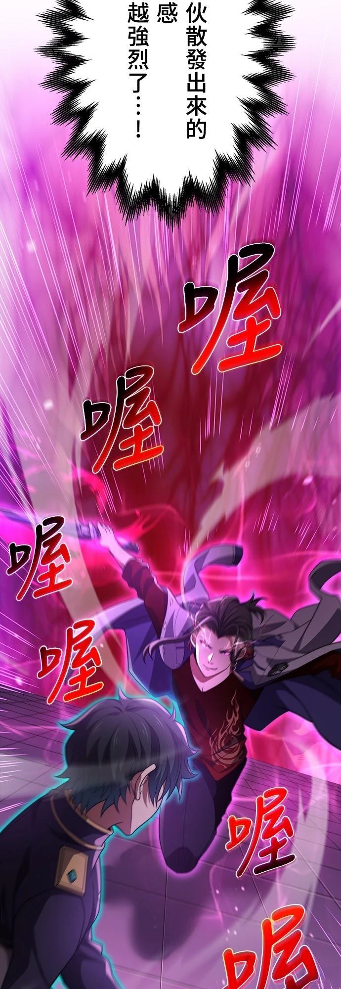 时空魔导师：从零开始 第41话 第17页