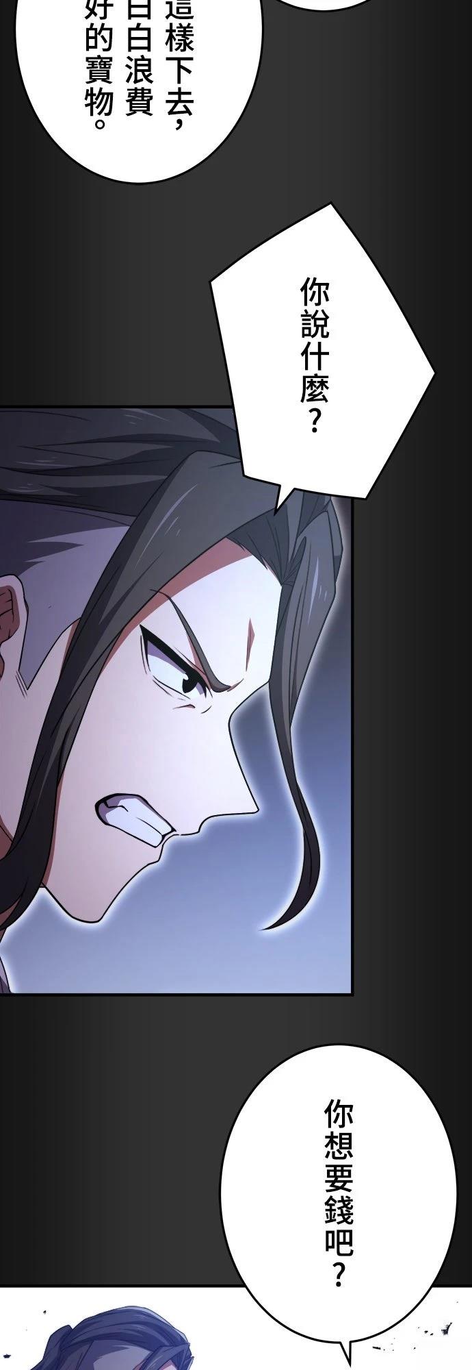 时空魔导师：从零开始 第41话 第45页