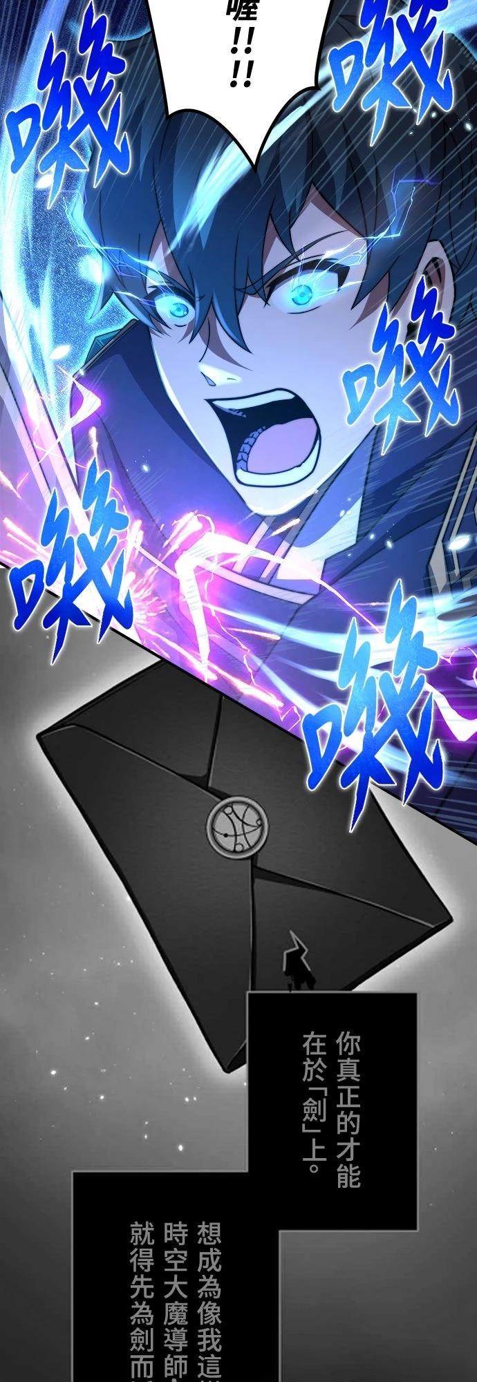 时空魔导师：从零开始 第42话 第25页