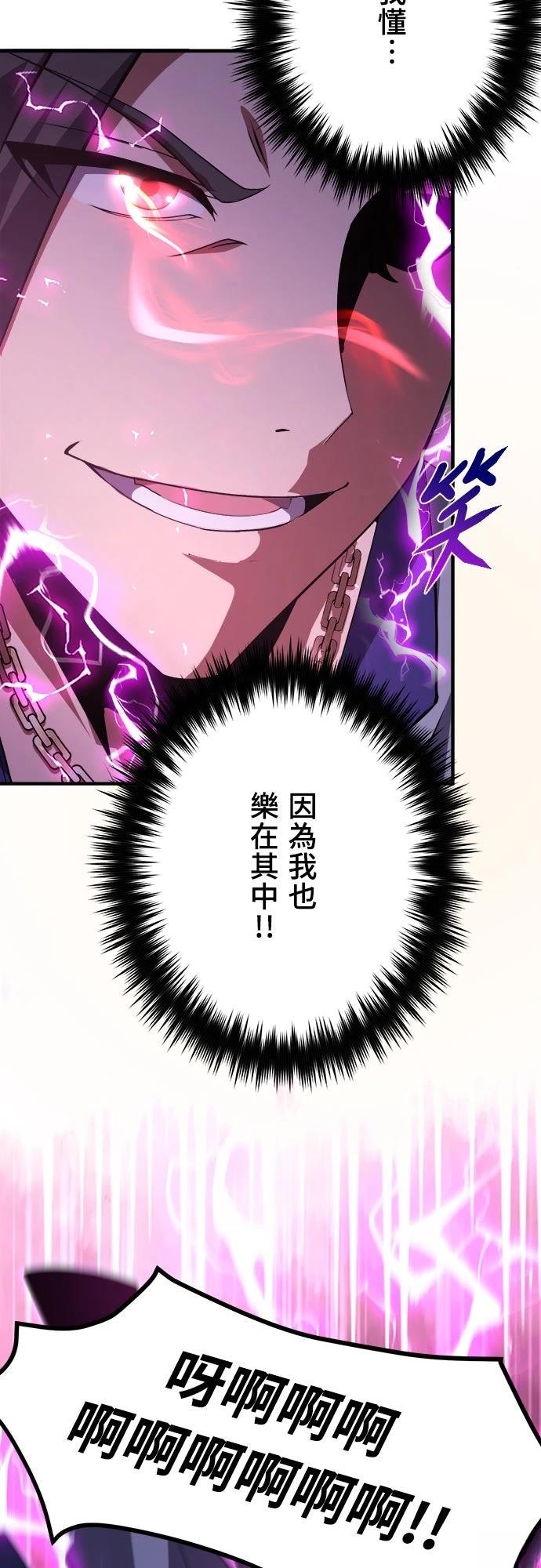 时空魔导师：从零开始 第42话 第28页