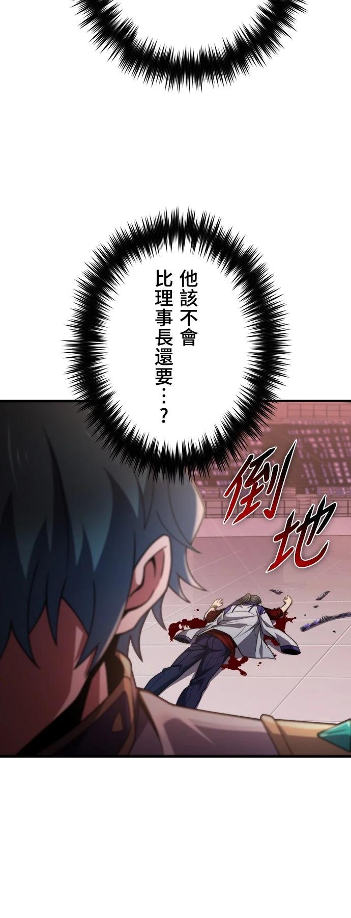 时空魔导师：从零开始 第42话 第36页