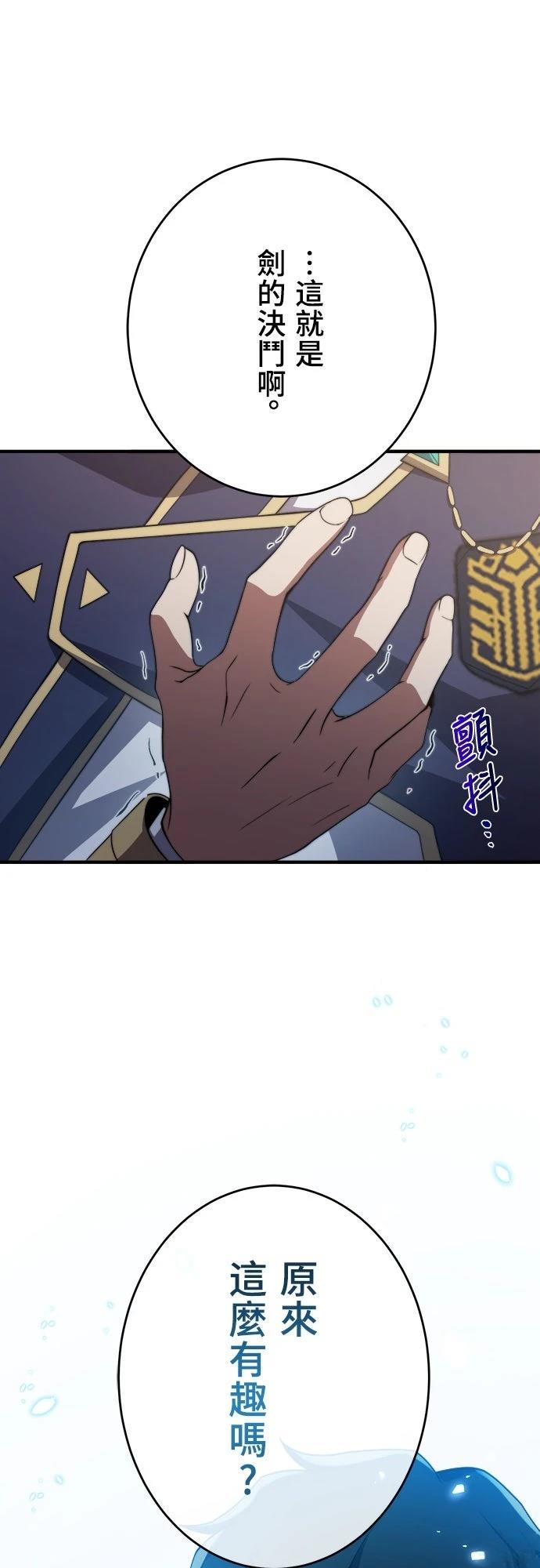时空魔导师：从零开始 第42话 第42页