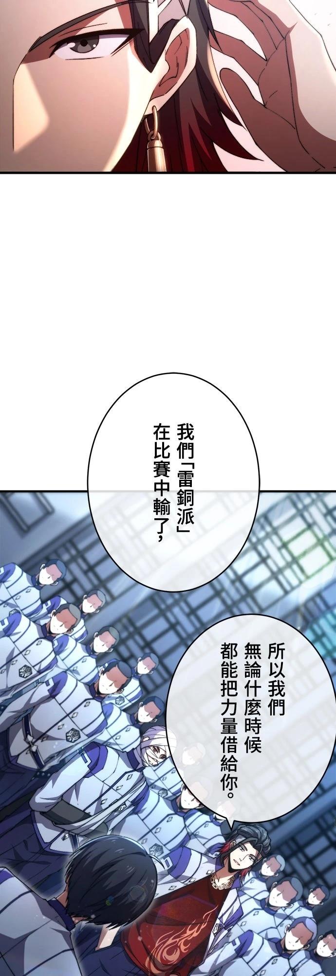 时空魔导师：从零开始 第43话 第12页
