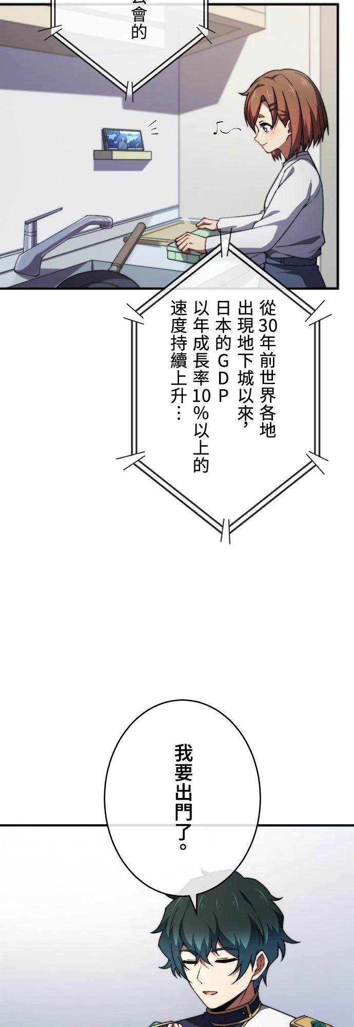 时空魔导师：从零开始 第43话 第18页