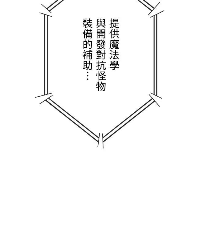 时空魔导师：从零开始 第43话 第20页