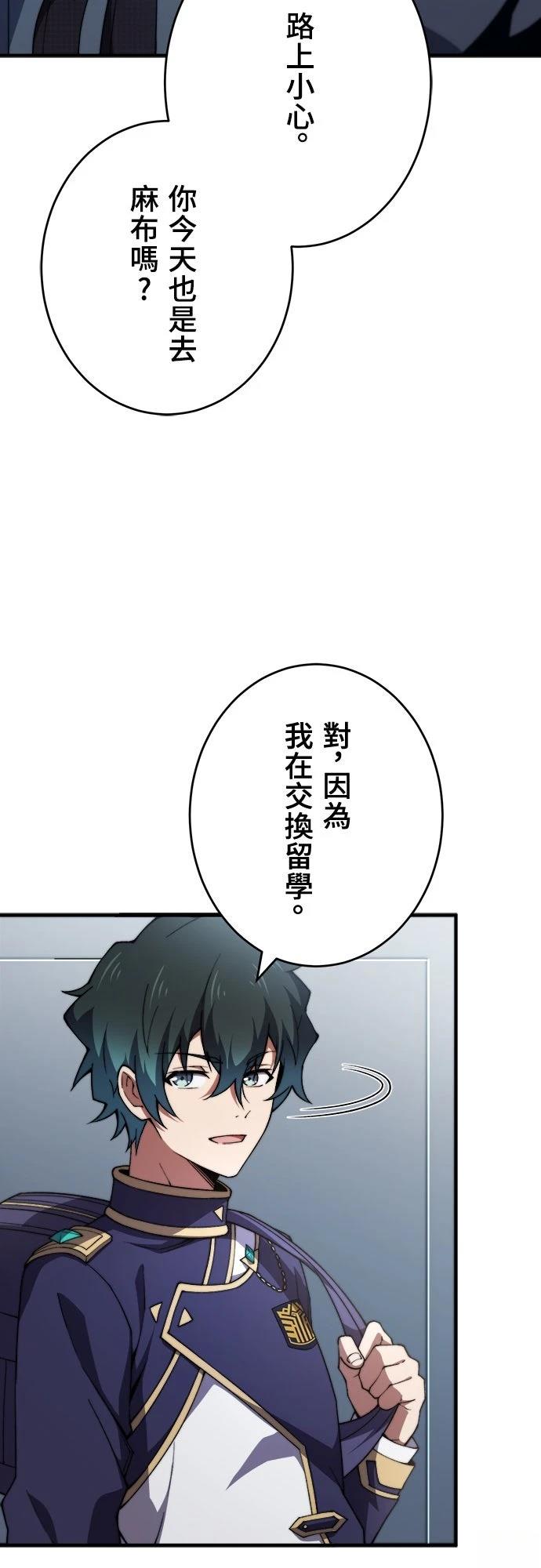 时空魔导师：从零开始 第43话 第23页
