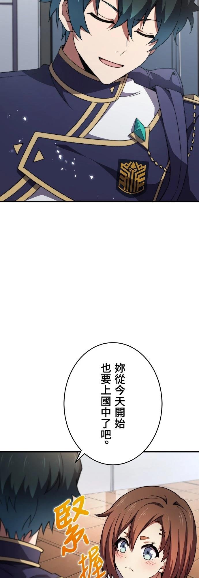 时空魔导师：从零开始 第43话 第28页