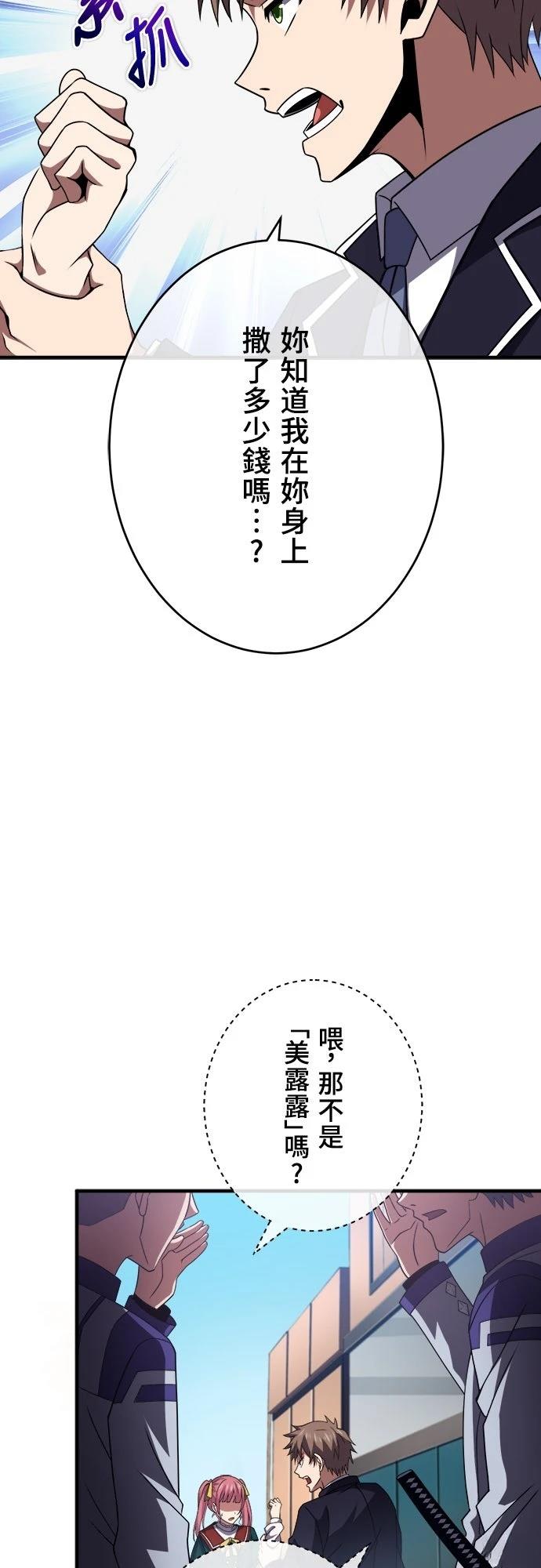 时空魔导师：从零开始 第43话 第33页