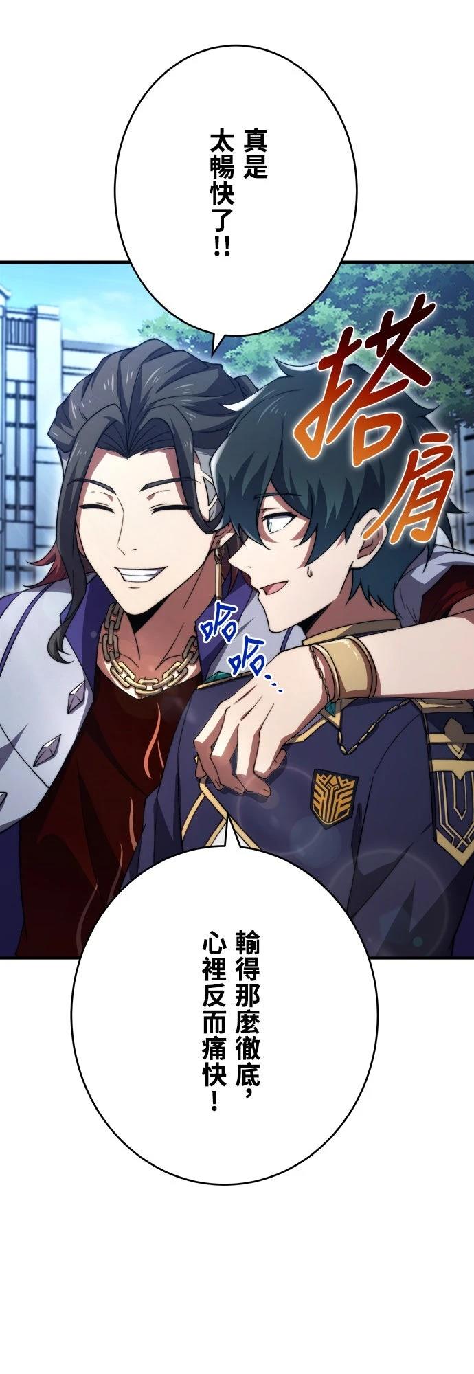 时空魔导师：从零开始 第43话 第6页