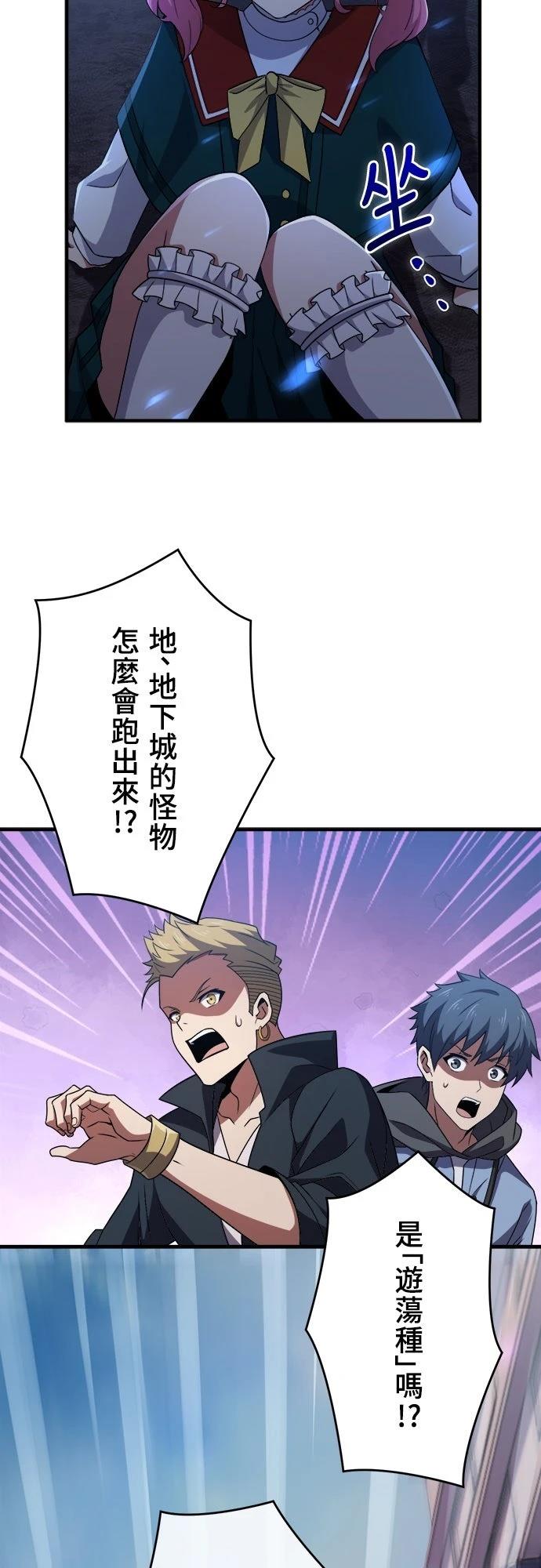时空魔导师：从零开始 第44话 第2页