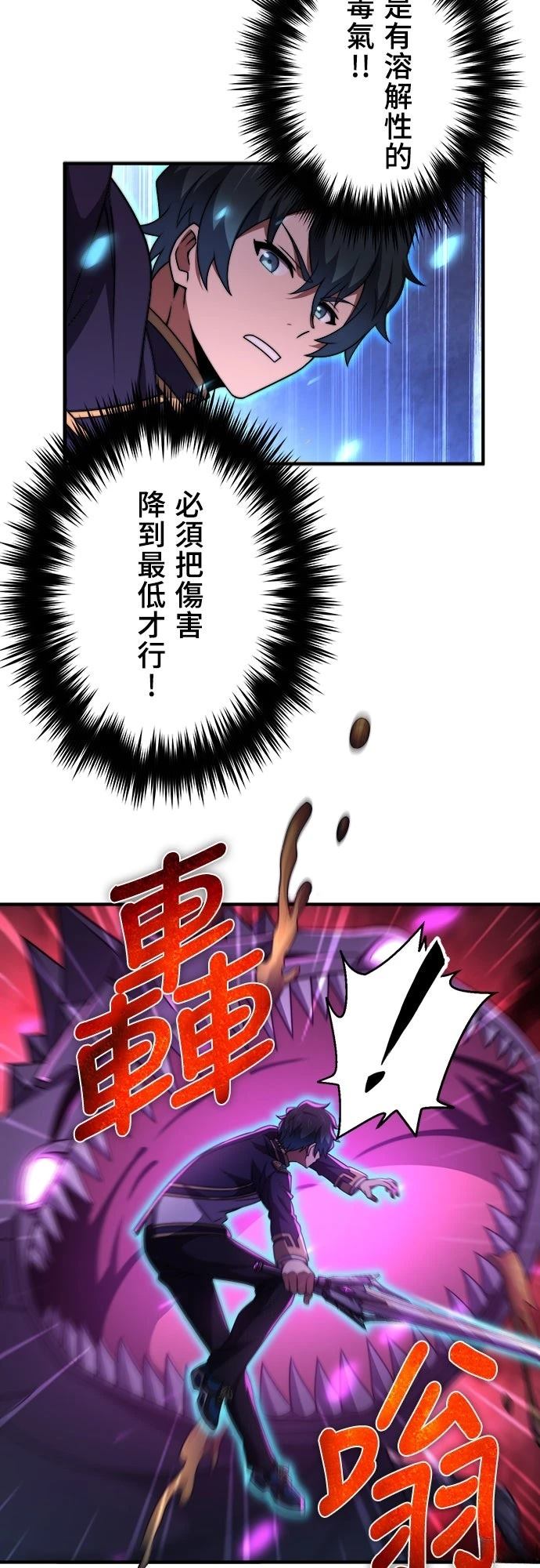 时空魔导师：从零开始 第44话 第29页