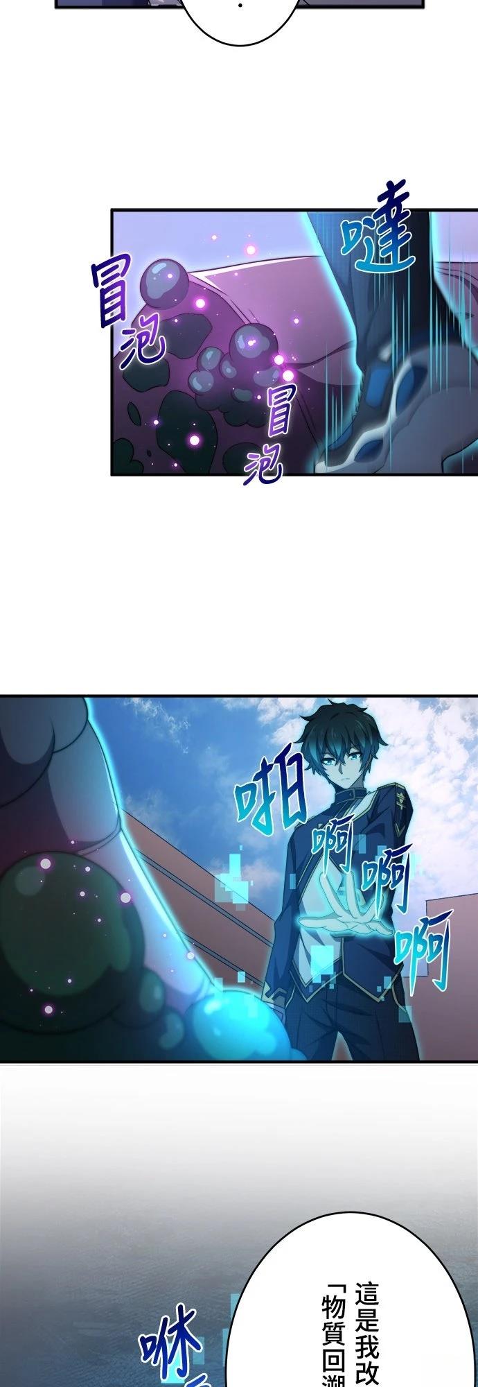 时空魔导师：从零开始 第44话 第36页