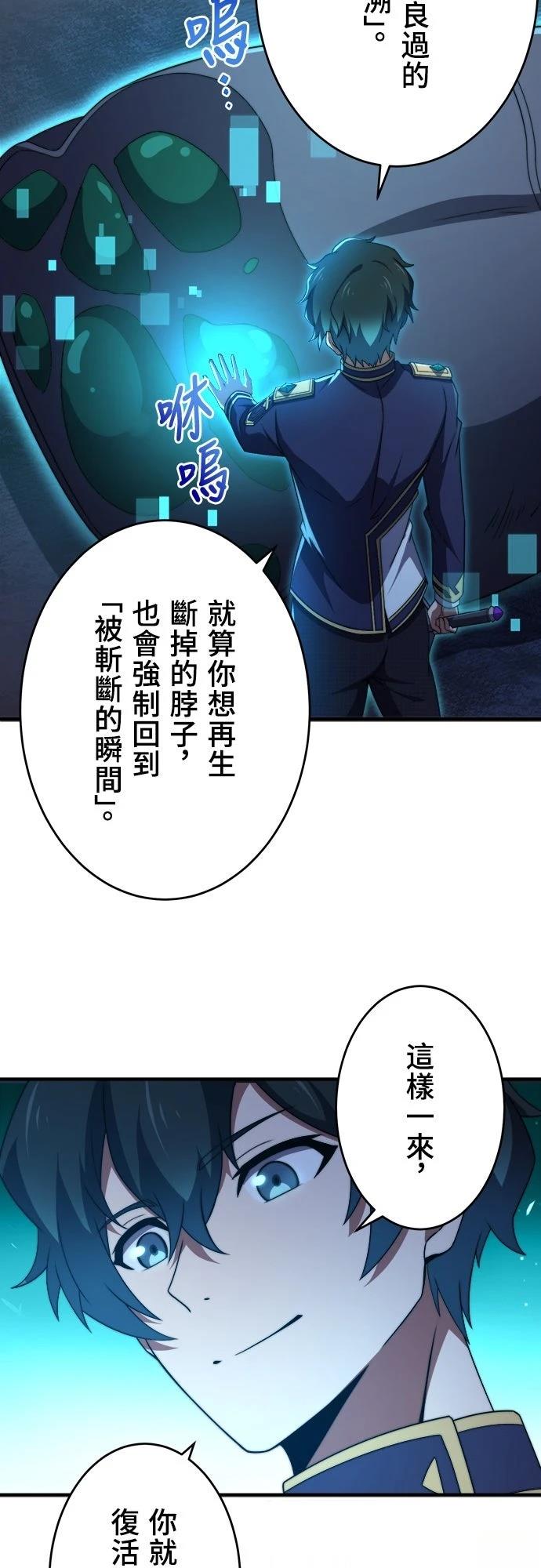时空魔导师：从零开始 第44话 第37页
