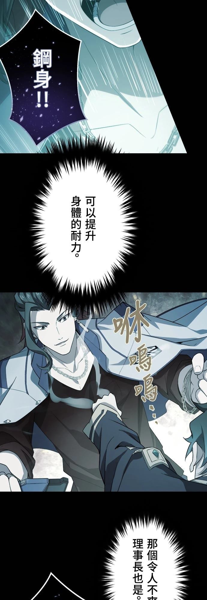 时空魔导师：从零开始 第45话 第20页