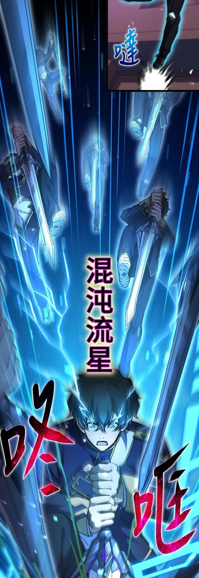 时空魔导师：从零开始 第45话 第33页