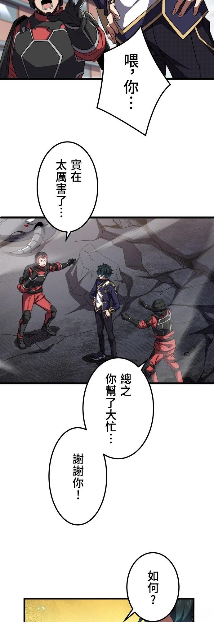 时空魔导师：从零开始 第46话 第2页