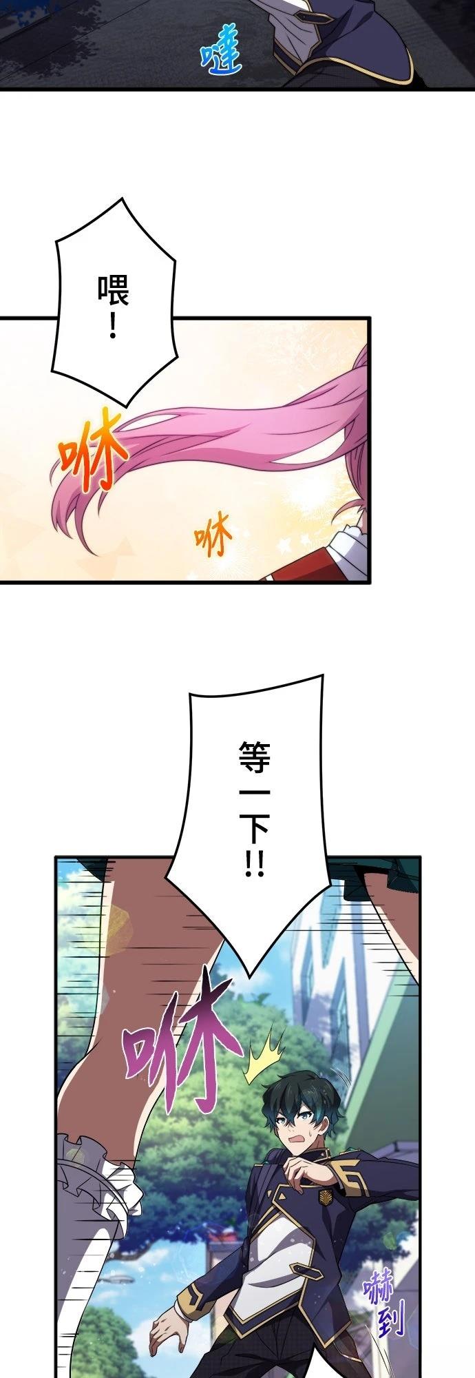 时空魔导师：从零开始 第46话 第13页