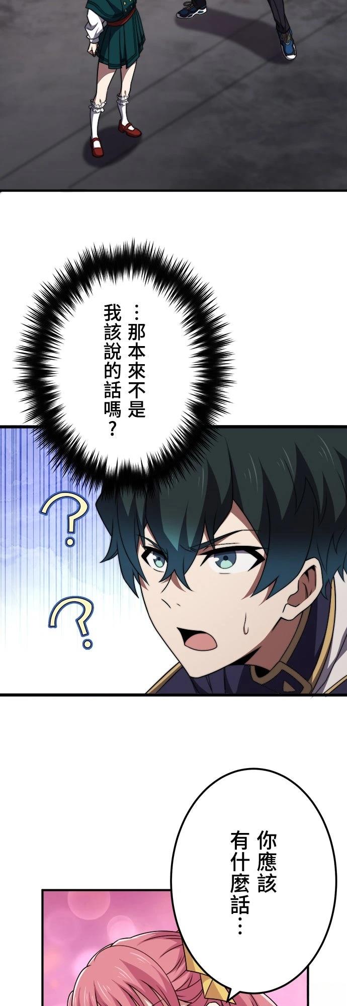 时空魔导师：从零开始 第46话 第19页