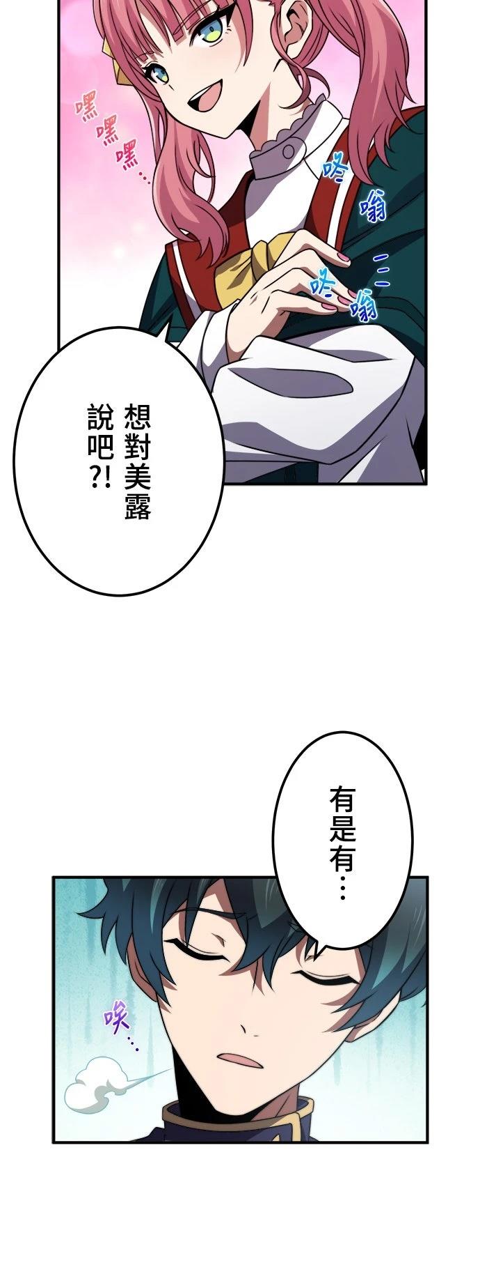 时空魔导师：从零开始 第46话 第20页