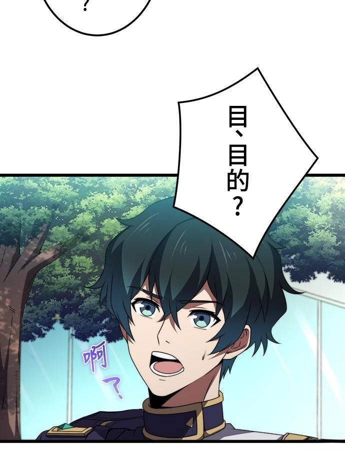 时空魔导师：从零开始 第46话 第23页