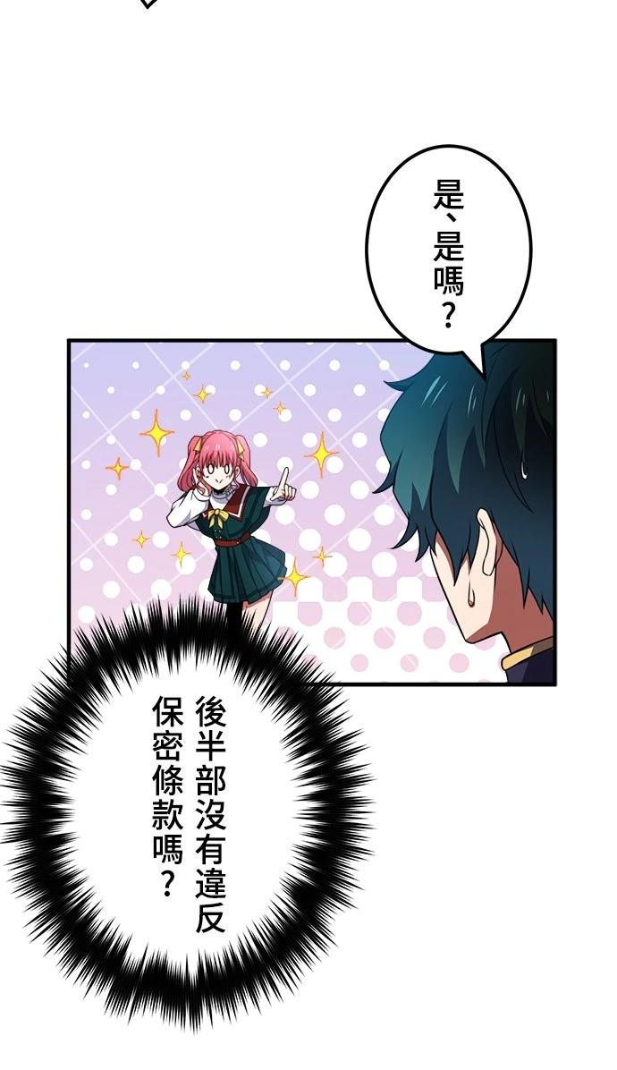 时空魔导师：从零开始 第46话 第28页