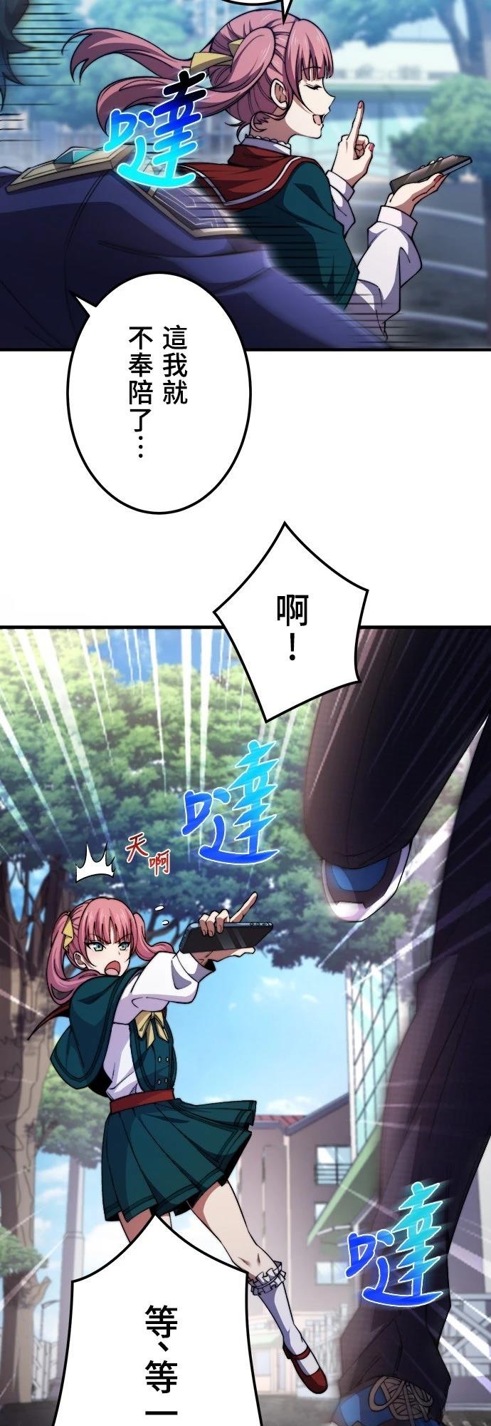 时空魔导师：从零开始 第46话 第30页
