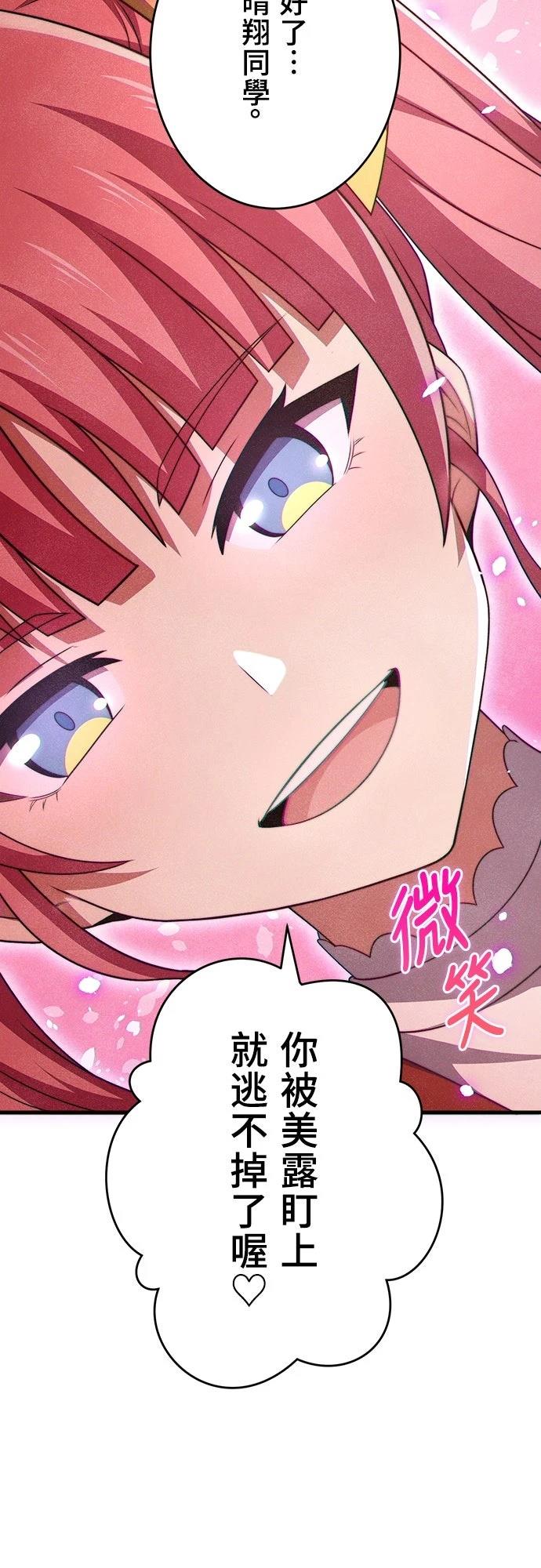 时空魔导师：从零开始 第47话 第12页