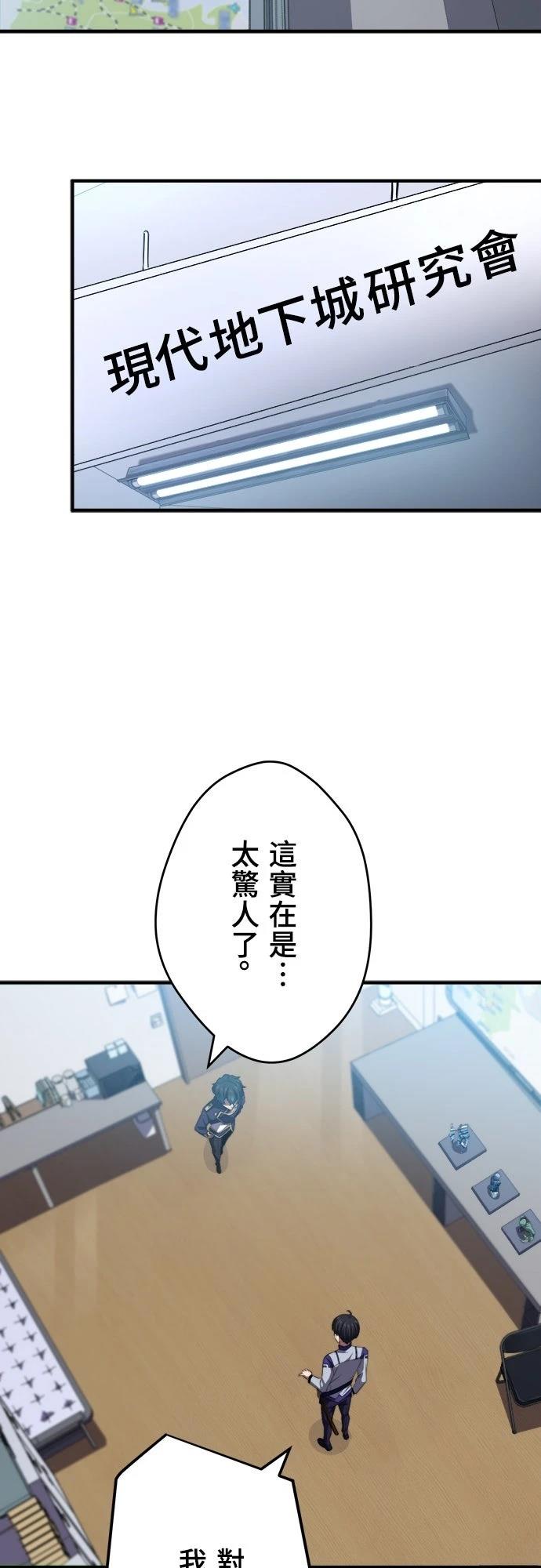 时空魔导师：从零开始 第47话 第28页