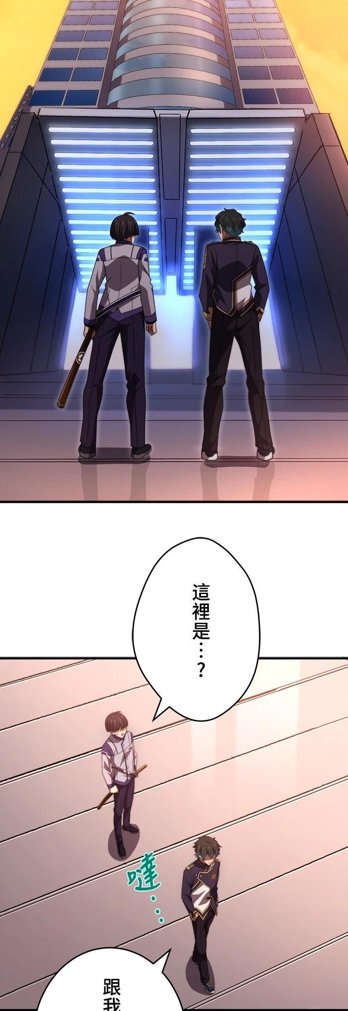 时空魔导师：从零开始 第48话 第17页