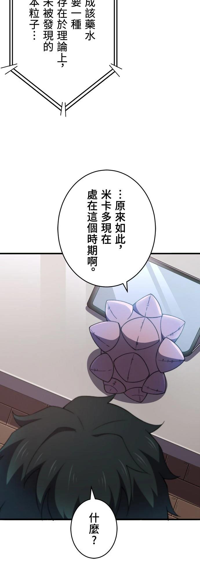 时空魔导师：从零开始 第48话 第39页