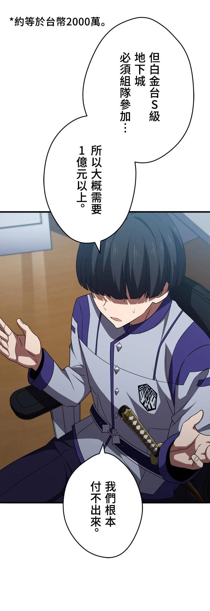 时空魔导师：从零开始 第48话 第6页