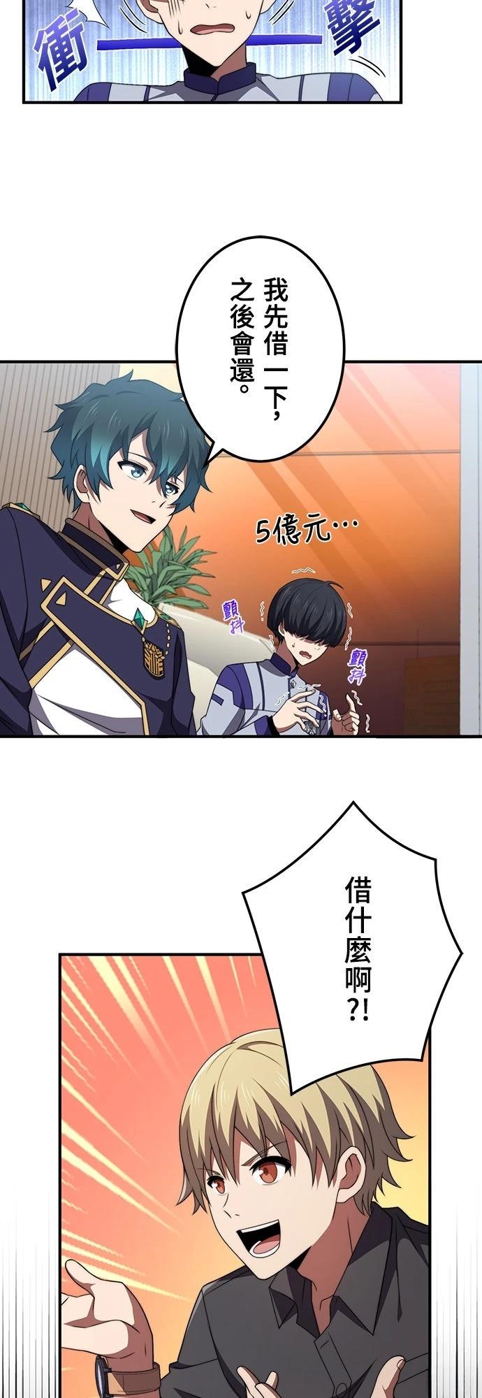 时空魔导师：从零开始 第49话 第4页