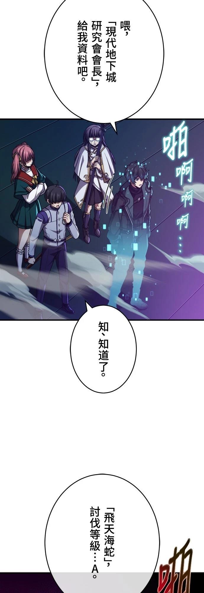 时空魔导师：从零开始 第50话 第4页
