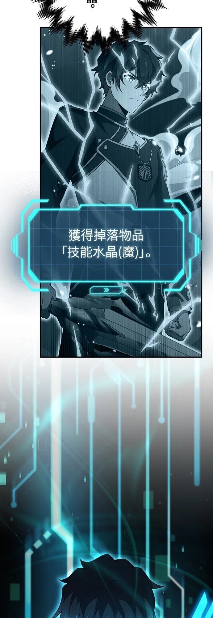时空魔导师：从零开始 第51话 第2页