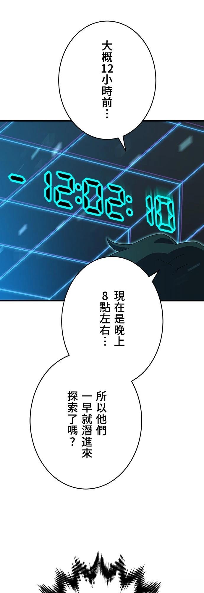 时空魔导师：从零开始 第51话 第15页