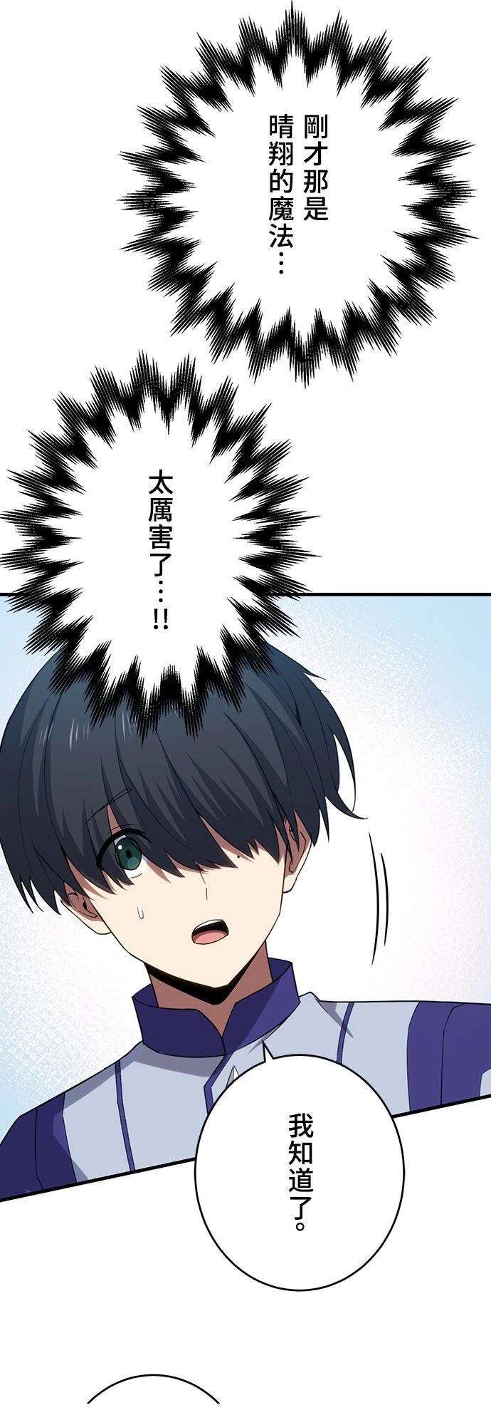 时空魔导师：从零开始 第51话 第20页