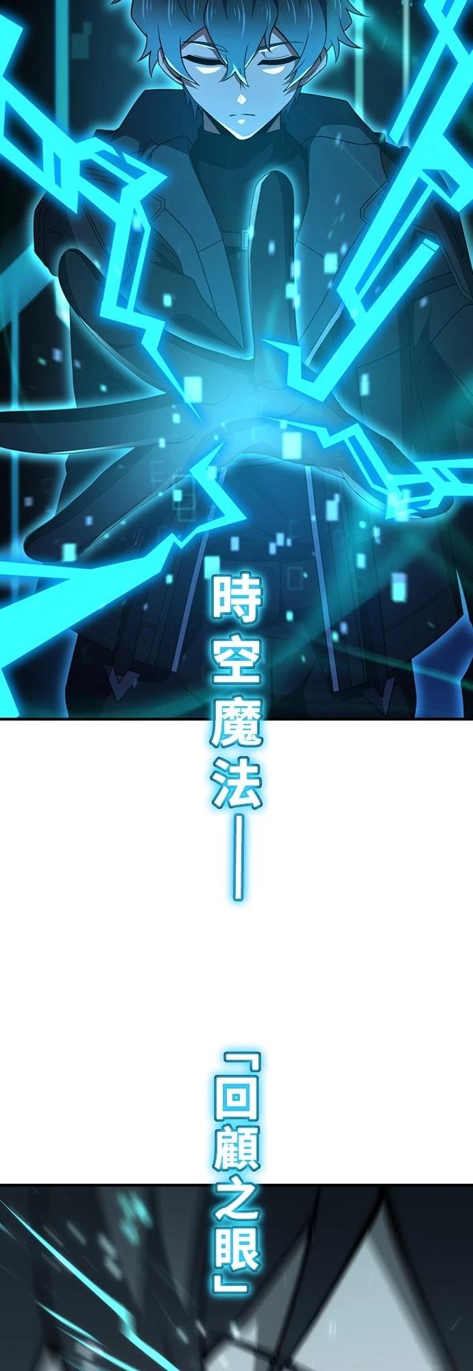 时空魔导师：从零开始 第51话 第3页