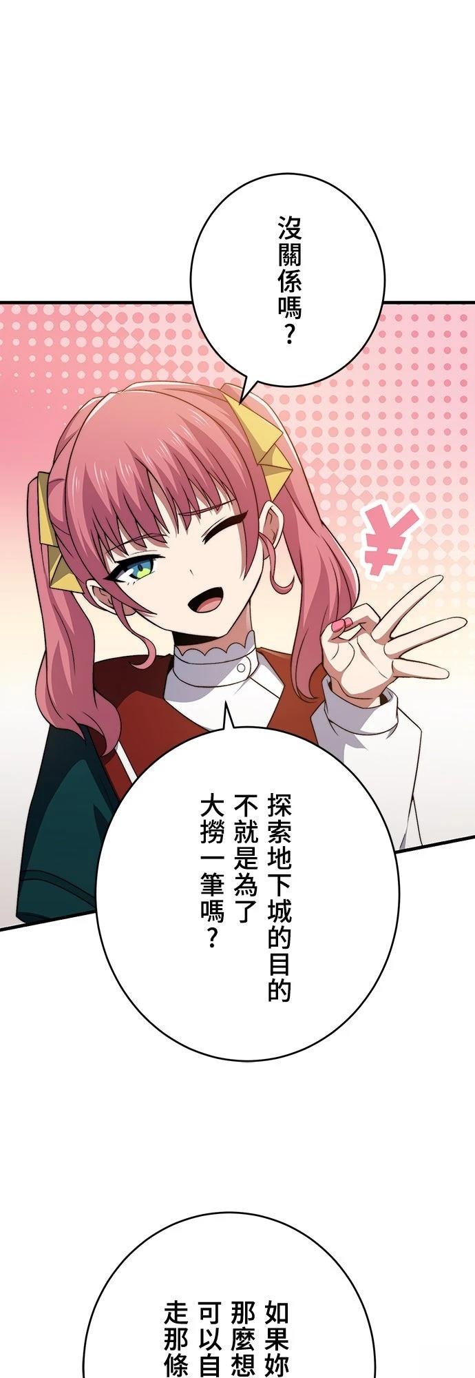 时空魔导师：从零开始 第51话 第24页